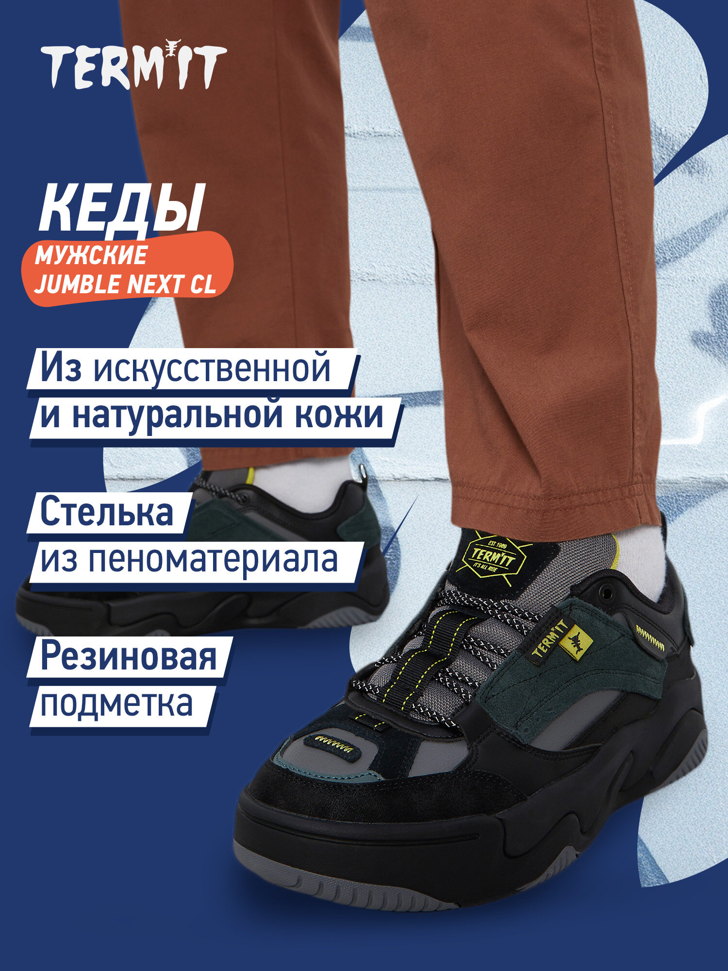 Кеды Termit JUMBLE NEXT CL M