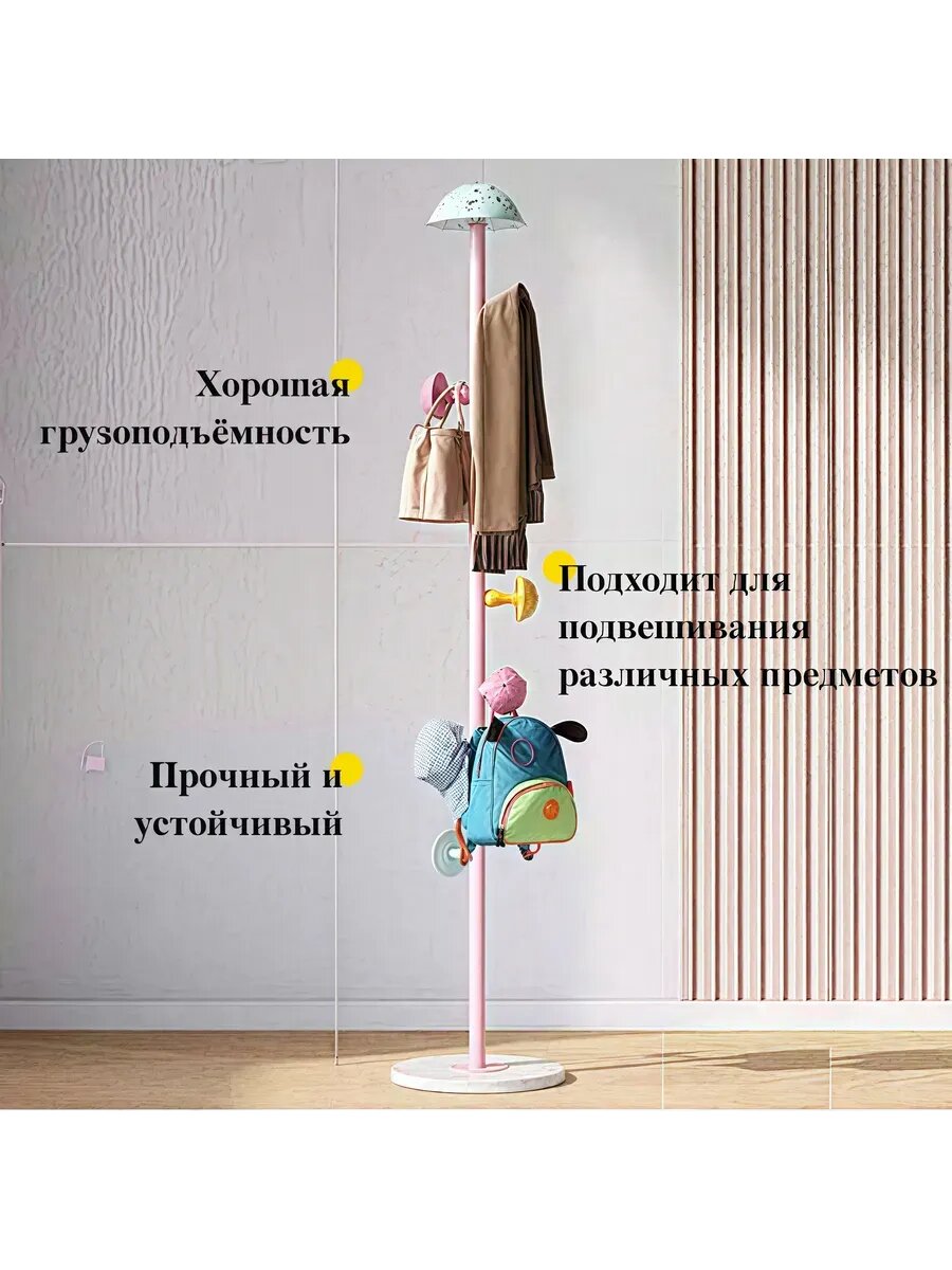 Напольная вешалка, для одежды, розовая, грибовидная, 7 крючков, 166 см — фото 1