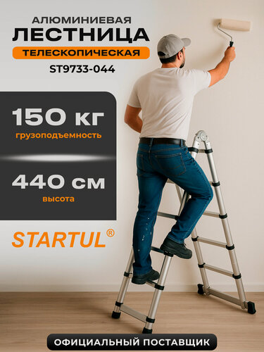 Изображение товара Лестница алюминиевая телескопическая 440 см STARTUL (ST9733-044)