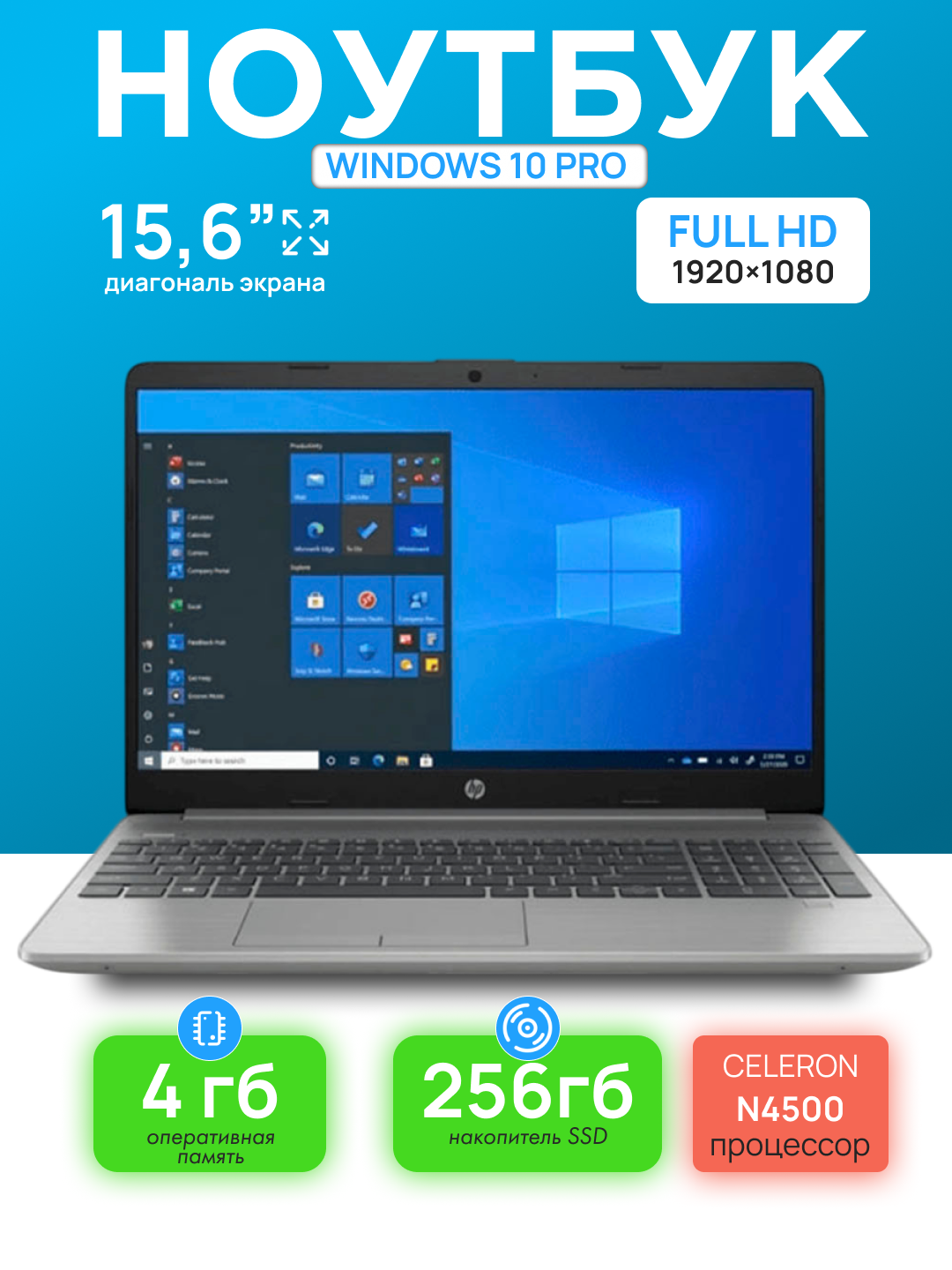 Ноутбук HP 250 G9 CELERON N4500 4GB 256GB 15,6 FHD GREY, Windows 10 pro