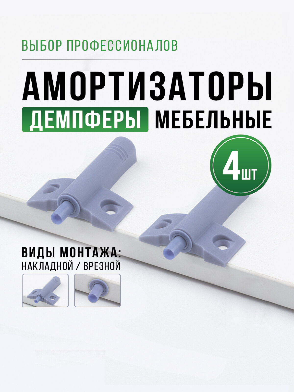 Амортизатор мебельный демпфер универсальный разборный 64х46мм серый 4 шт.
