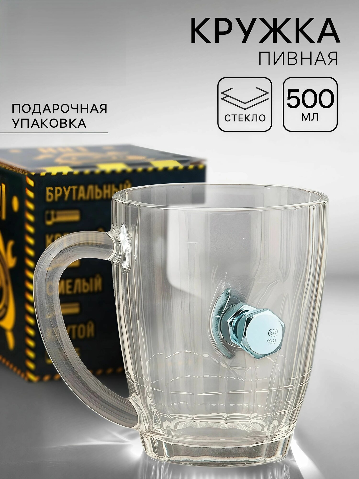 Кружка пивная Непробиваемая стекло 500 мл