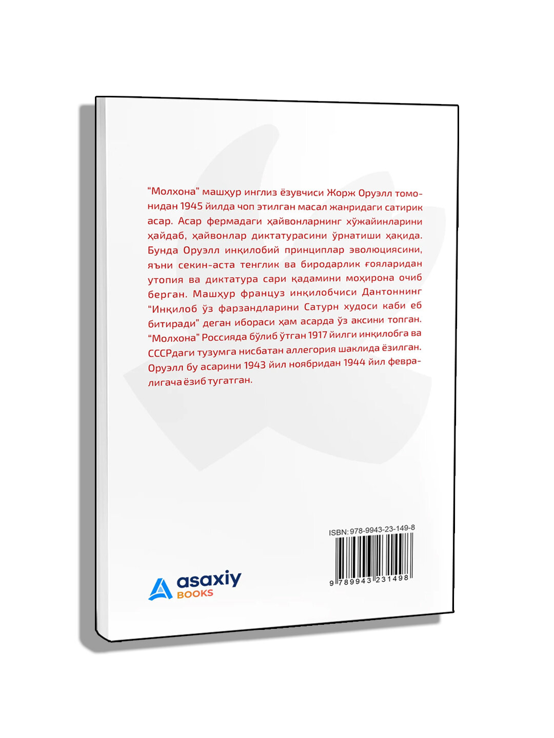 Молхона, Жорж Оруэлл, Книга на узбекском языке, A5 формат, 2025 — фото 1