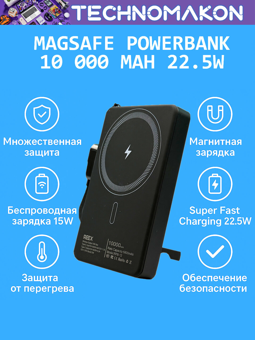 Внешний аккумулятор повербанк Reex RPB-12 10000 Magsafe, slim, быстрая зарядка, PD 22,5W