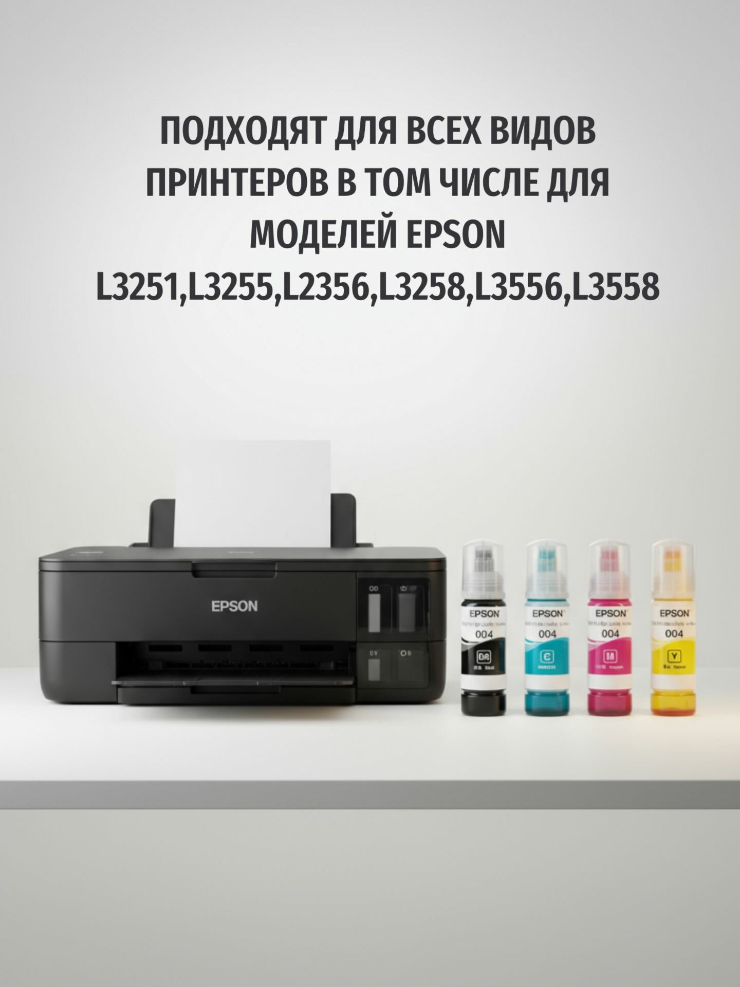 Краска для принтеров Epson оригинал в комплекте 4 шт — фото 1