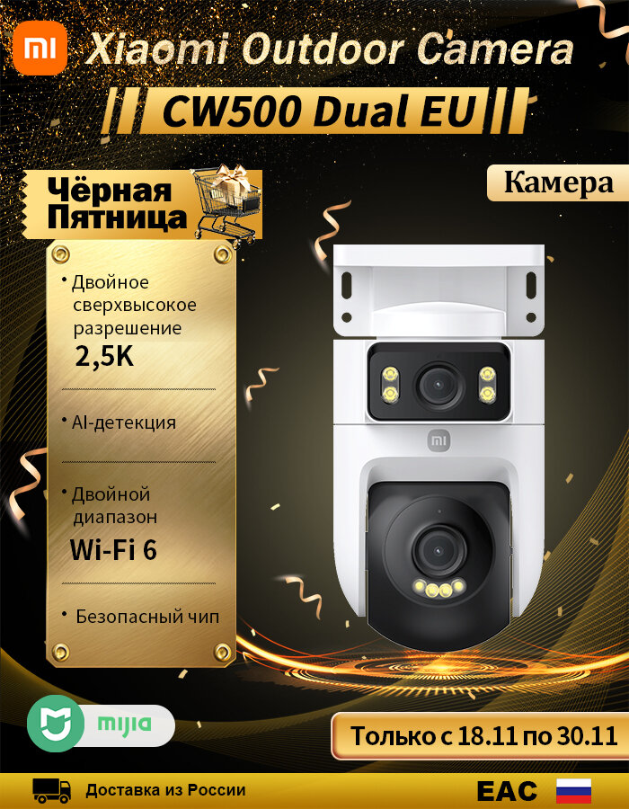 Уличная камера видеонаблюдения Xiaomi Outdoor Camera CW500 Dual EU,2.5K-HD, Wi-Fi 6, камера 4 Мп, IP66, чип безопасности