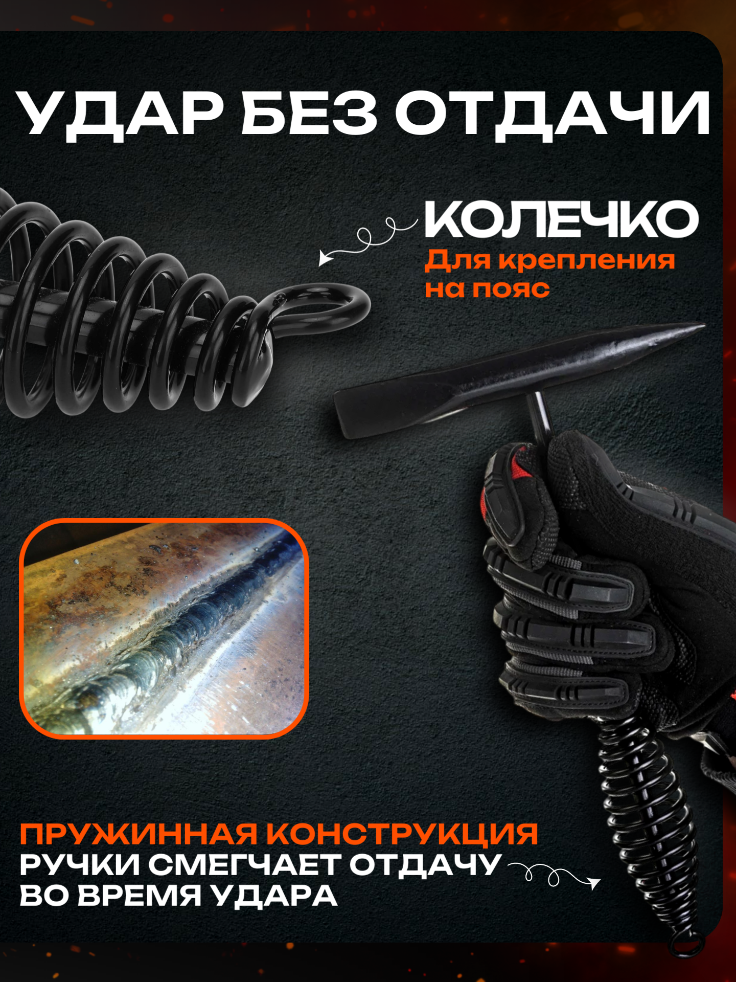 Молоток сварщика Best Room с отбойником, черный, пружинной ручкой ручкой — фото 1