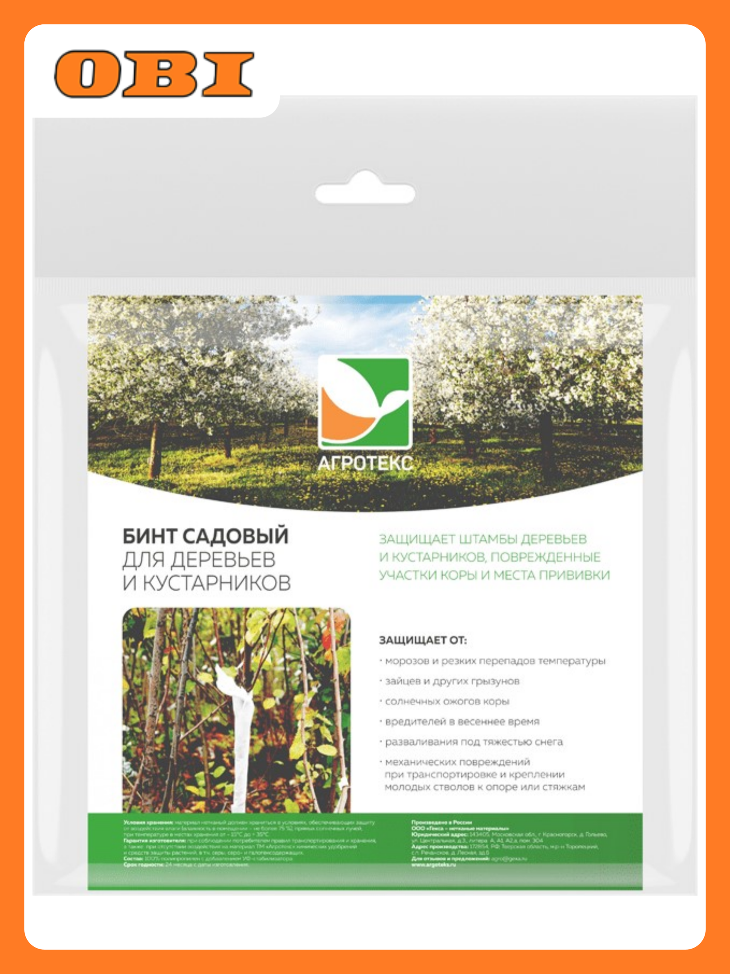 Бинт Агротекс Сад 0 12х10 м