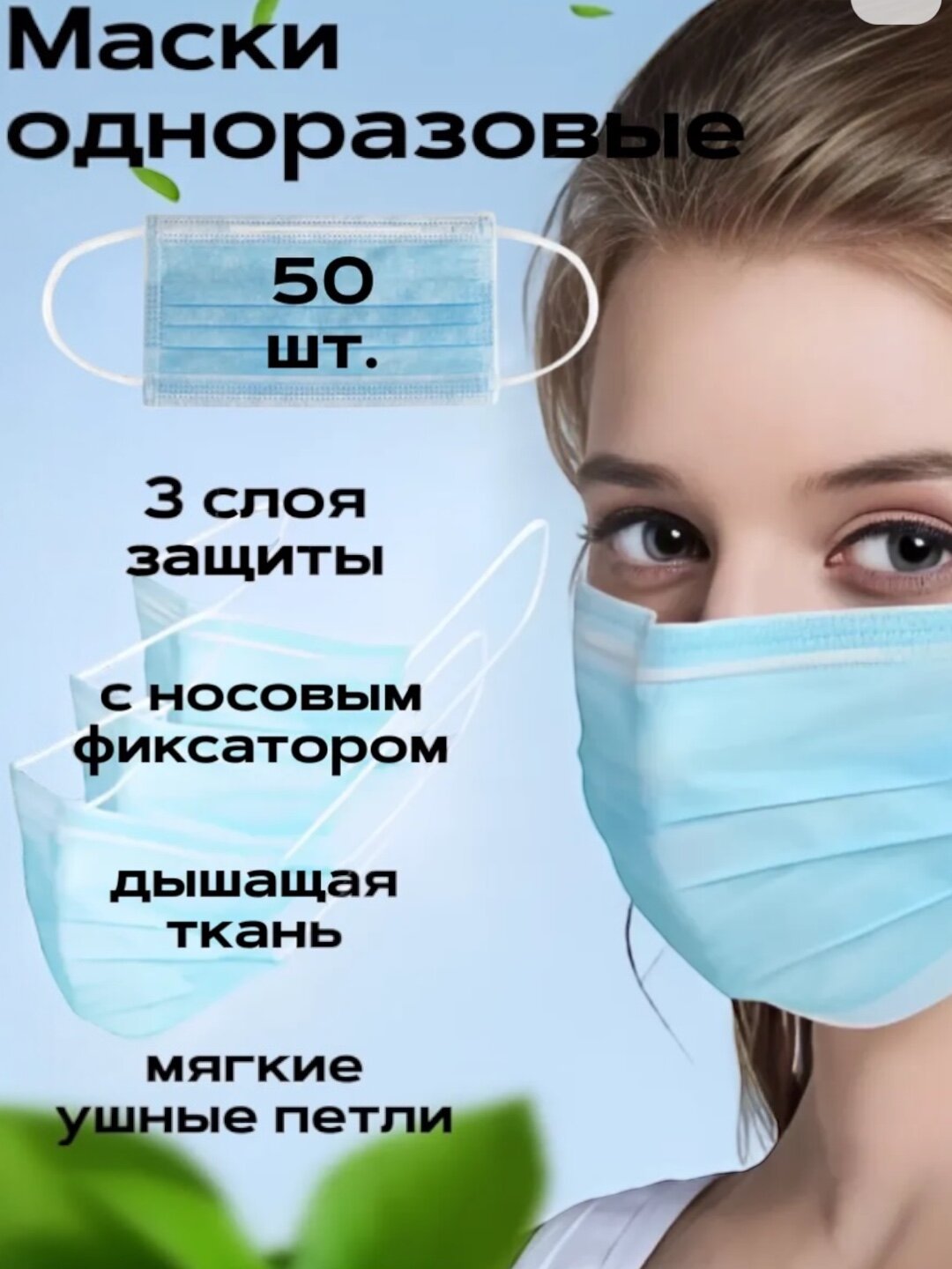 Медицинские маски, 3-х слойные, лицевые, с мельтблаун фильтром , цвет голубой, 10 шт