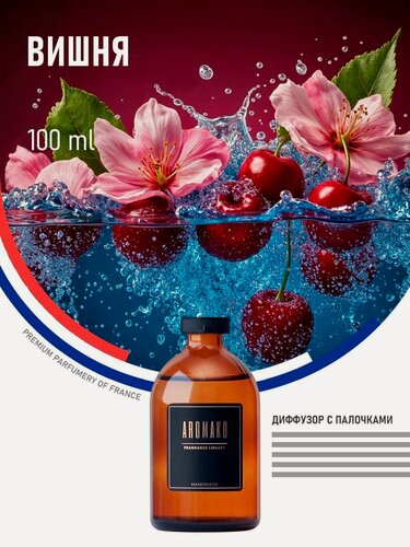 Изображение товара Диффузор с палочками вишня, 100 ml