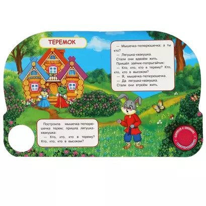 Теремок — фото 1