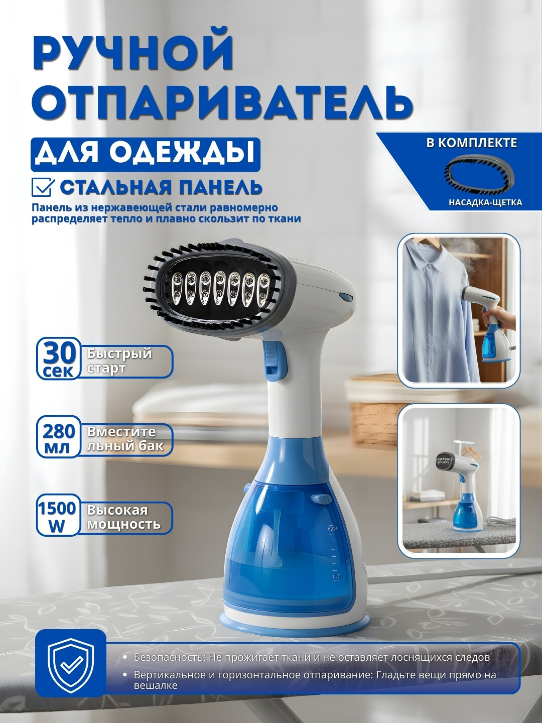 Ручной отпариватель для одежды 1500W с щеткой, стальная панель, бак 280 мл