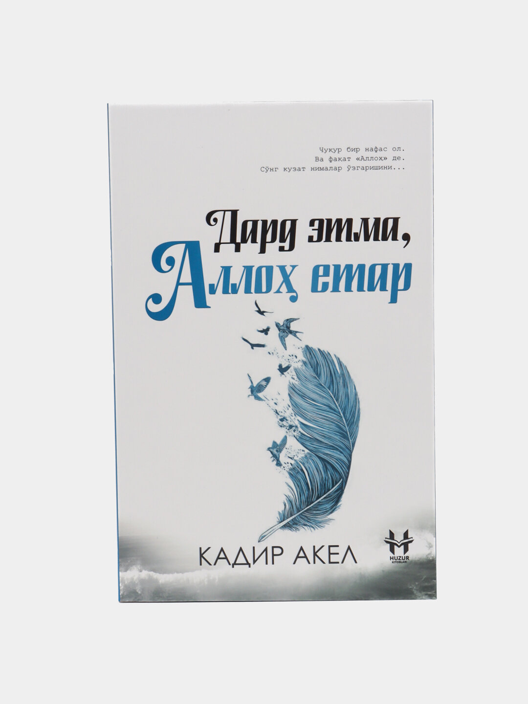 Дард этма, Аллох этар — фото 1