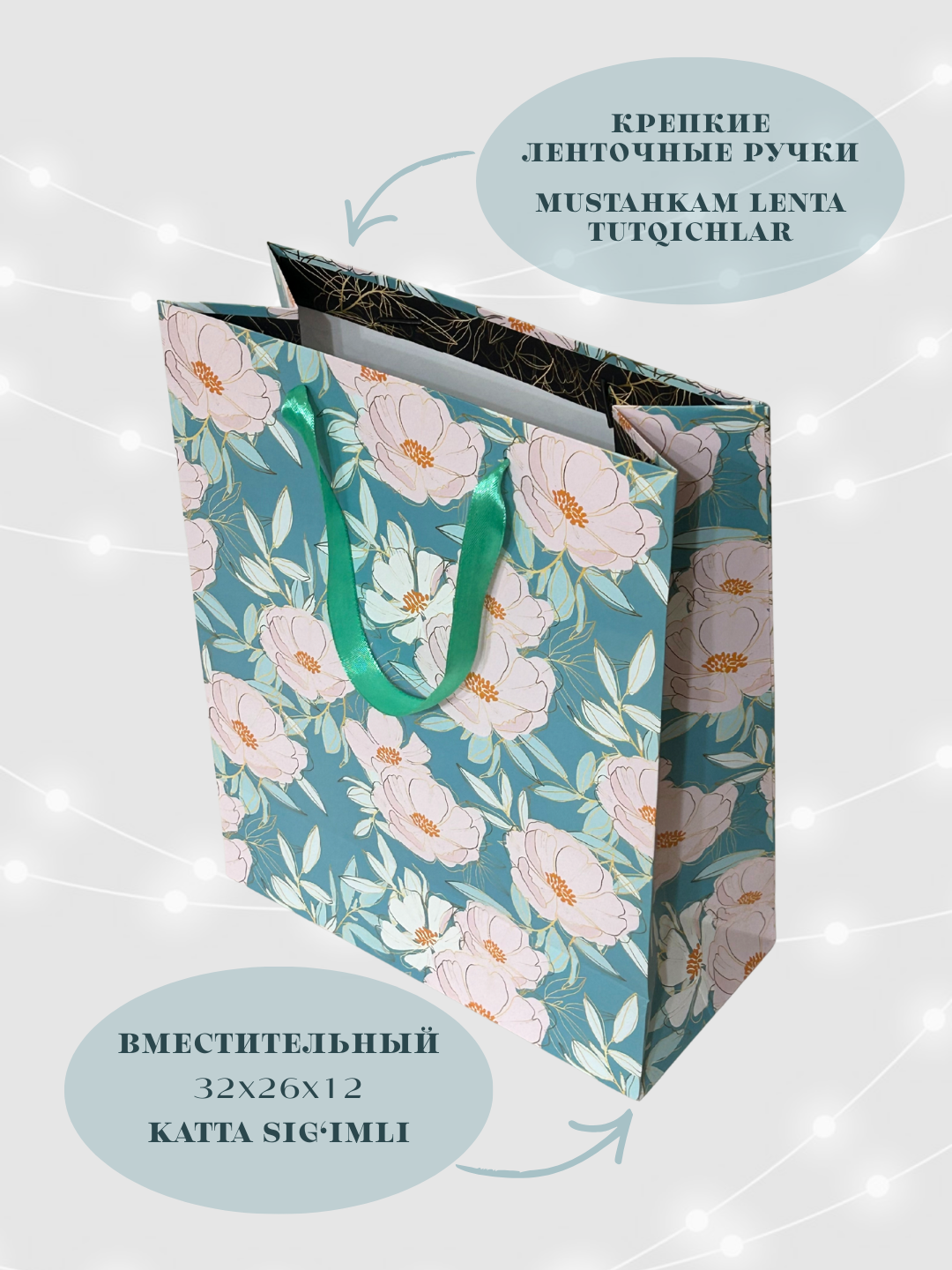 Подарочный пакет — фото 1