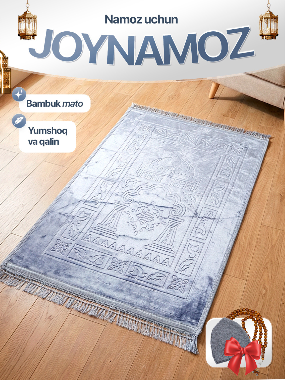 Бамбуковый молитвенный коврик — мягкий и плотный