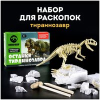 Раскопки динозавра для детей Скелет Тираннозавра DINOHIT / Набор раскопок Юный археолог подарок для мальчика и девочки 5 6 7 8 9 10 11 12 лет