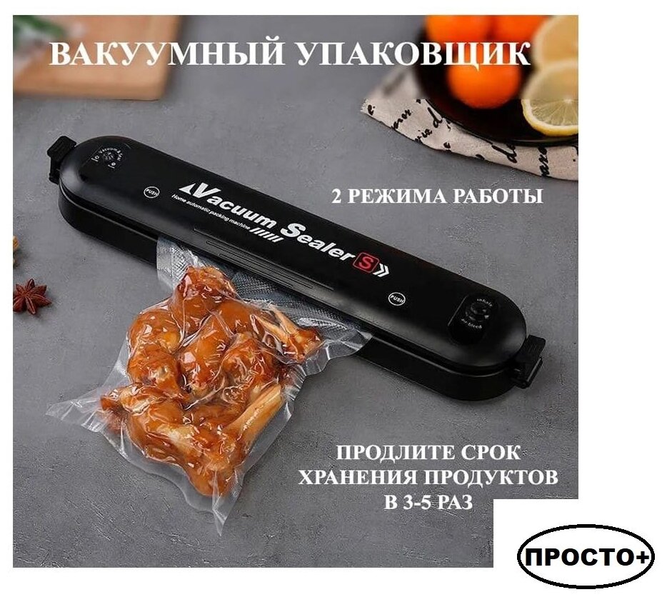 Вакуумный упаковщик/ запаиватель/ вакууматор для герметизации/ Vacuum Sealer Z - фотография № 13