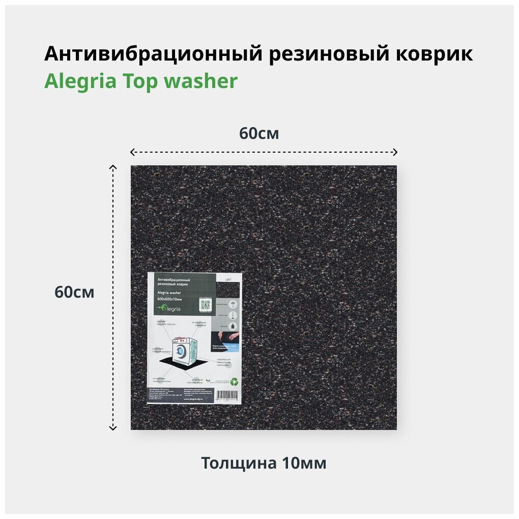 Резиновый коврик под стиральную машинку Alegria Top washer 600х600х10 мм - фотография № 4