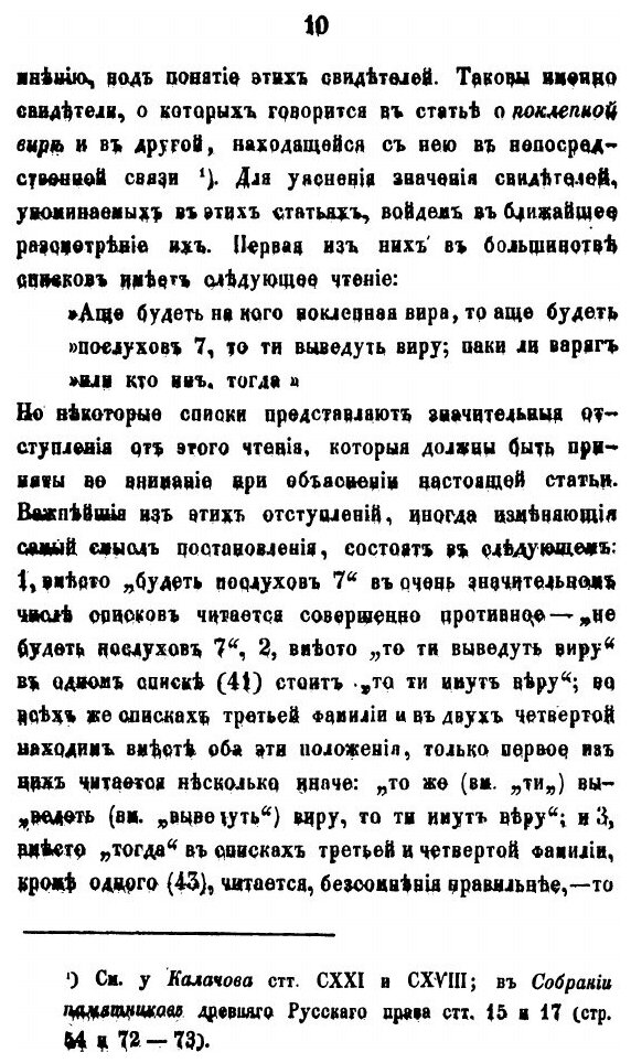 Книга Историческое исследование о показаниях свидетелей,. как доказательстве по делам, ... - фото №10