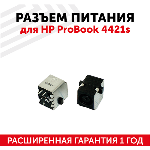 Разъем для ноутбука HP ProBook 4421s, 1200000 разъем для ноутбука hp probook 4421s 1200000