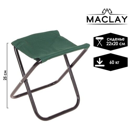 Maclay Стул туристический Maclay, складной, р. 22х20х25 см, цвет зелёный