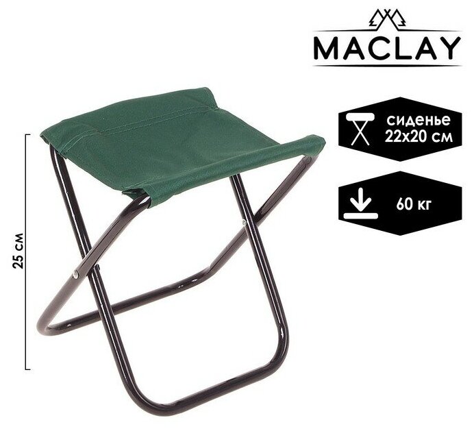 Стул туристический Maclay, складной, р. 22х20х25 см, цвет зелёный