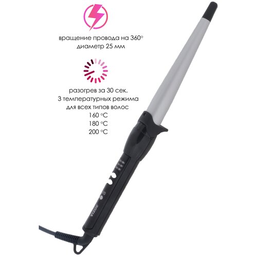 Профессиональная конусная плойка для завивки волос для укладки локонов афро-кудрей гофре конусные конические щипцы без зажима утюжок 4200₽