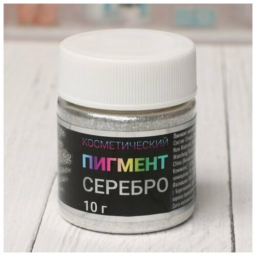 --- Пигмент Косметический Серебро, фр 40-300 , 10 гр