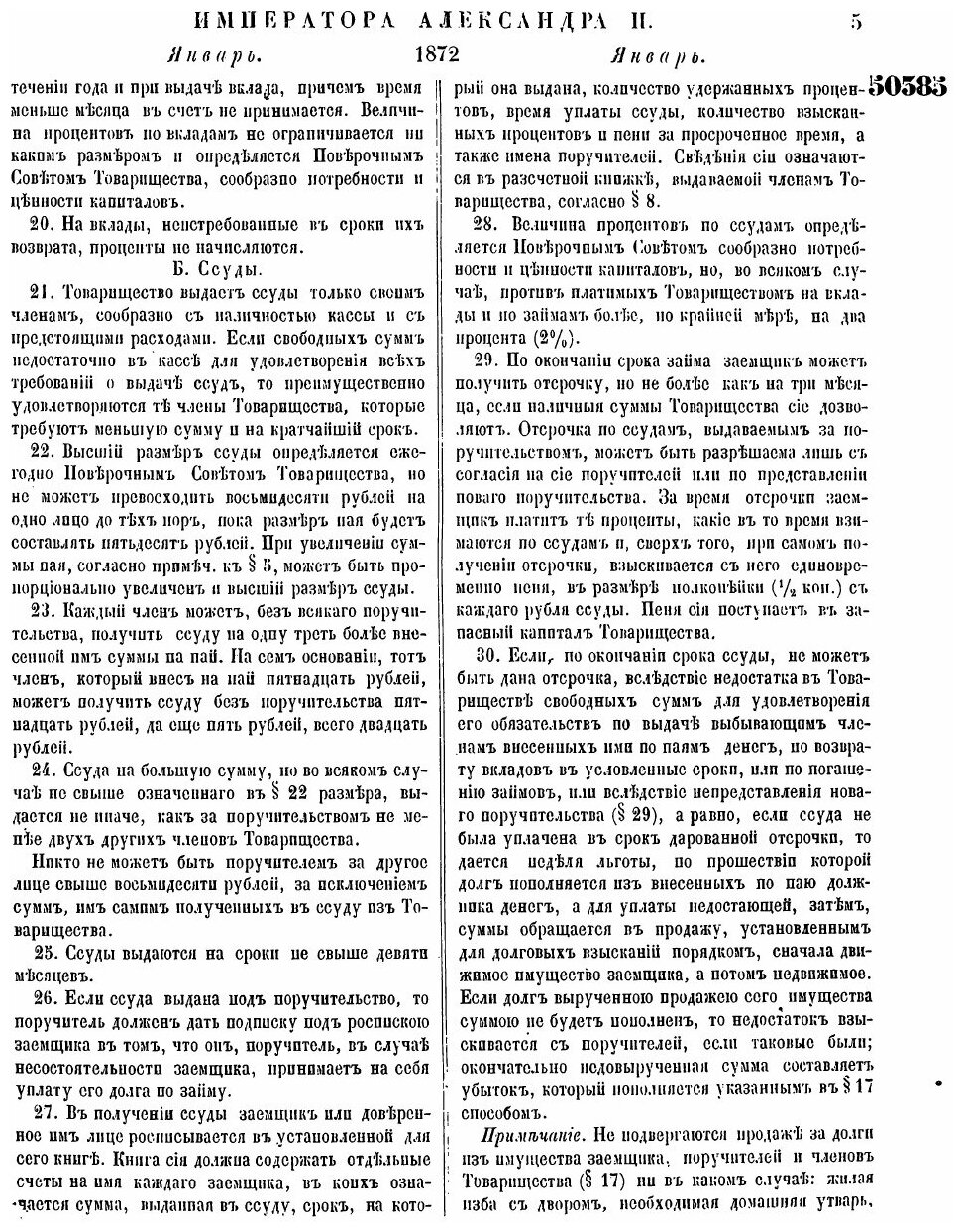 Книга Полное Собрание Законов Российской Империи, Собрание Второе, том Xlvii, Отделение... - фото №4