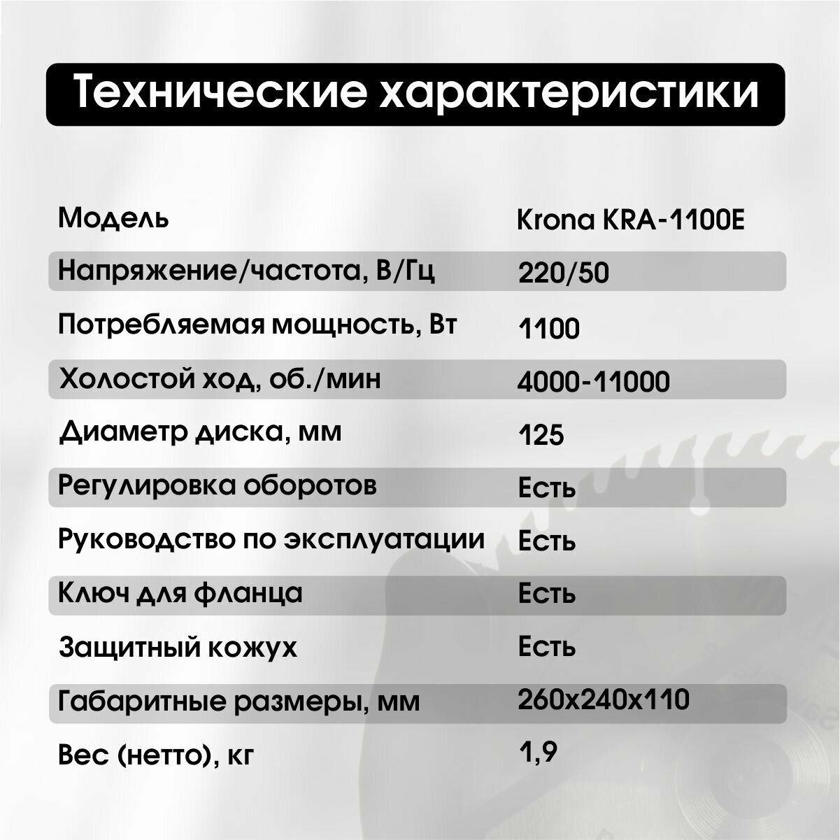 Угловая шлифовальная машина болгарка KRONA KRA-1100E УШМ с регулировкой оборотов - фотография № 4