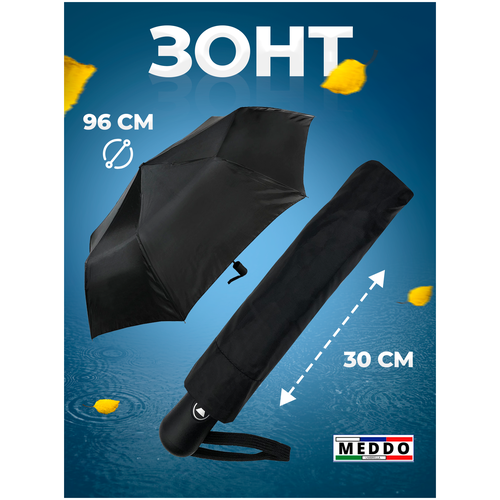 Зонт Meddo