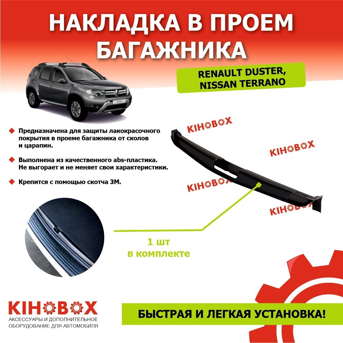 Накладки в багажник рено дастер — купить по низкой цене на Яндекс Маркете