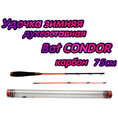 Удочка зимняя для блеснения двухсоставная Bat CONDOR карбон 75см в тубусе