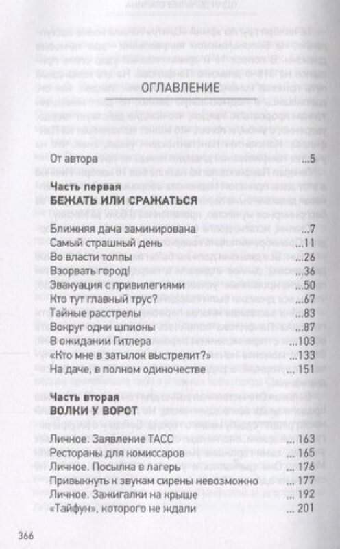 Один день без Сталина. Москва в октябре сорок первого - фото №2