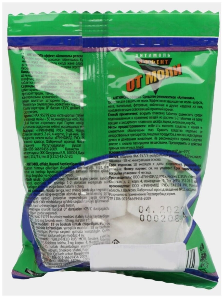 Нафталиновые шарики-таблетки от моли гринфилд - 3 упаковки - фотография № 2