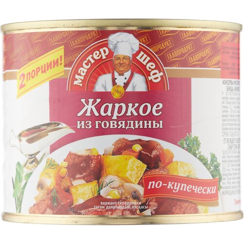 Главпродукт жаркое из говядины По-купечески, 525 г