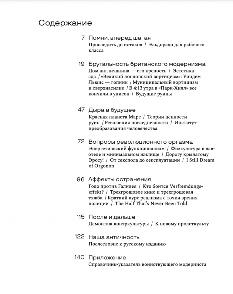 Воинствующий модернизм. Защита модернизма от его защитников - фото №3