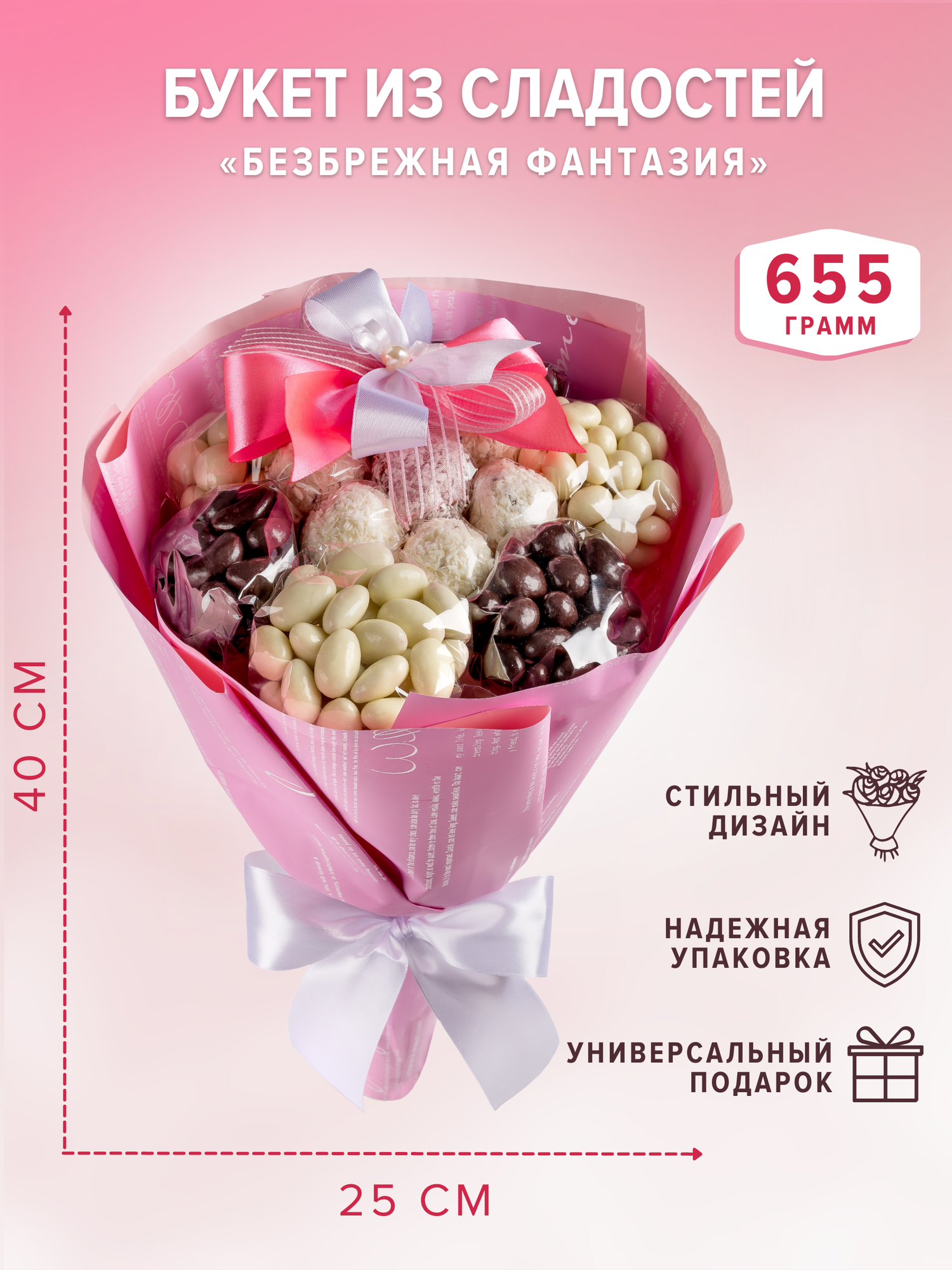 Букет из сладостей "Безбрежная фантазия" 655 гр (розовый меланж) - фотография № 2