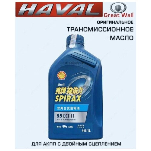 Spirax S5 Dct11 Shell арт. RUS550051223