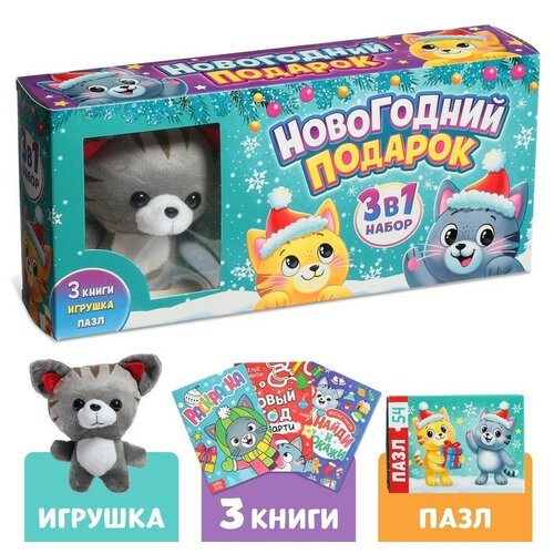 Набор 3 в 1 «Новогодний подарок», 3 книги, игрушка, пазл