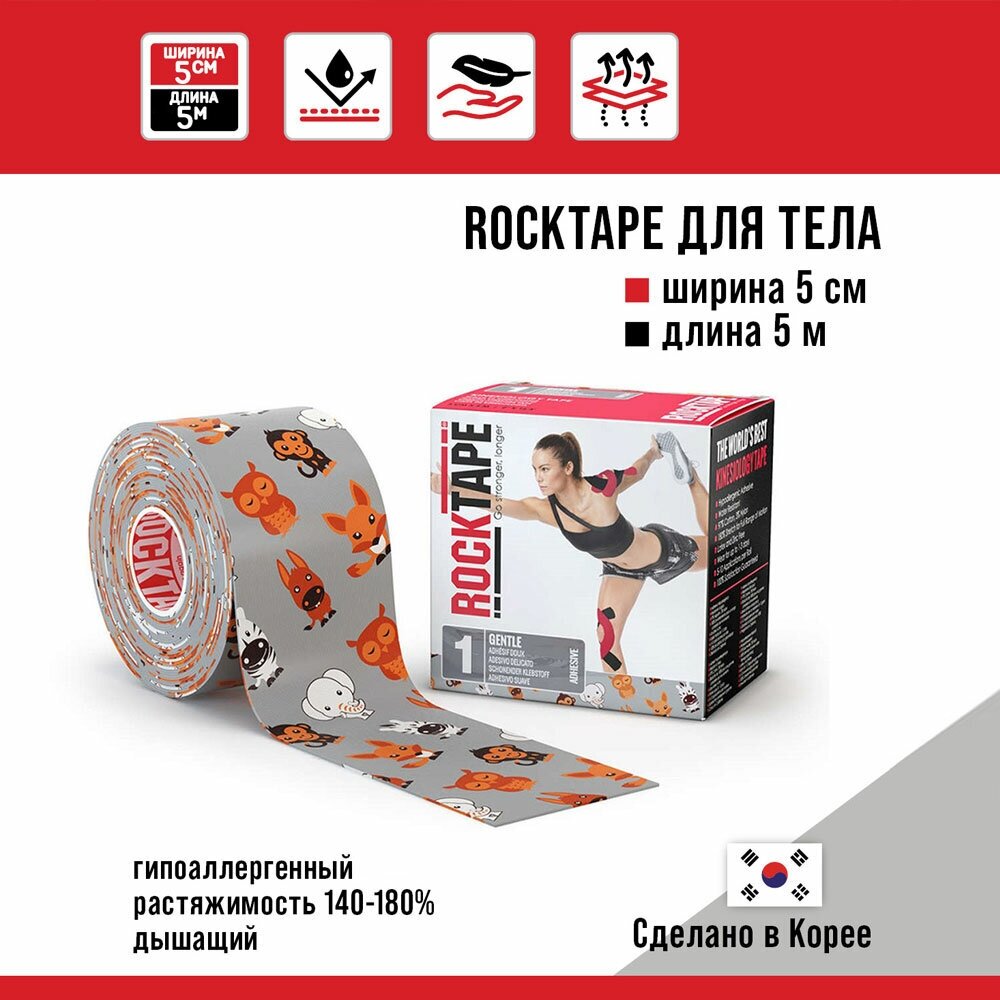 Кинезиотейп Rocktape Gentle "1" (RocktapeRх) 5 см х 5 м, Animal