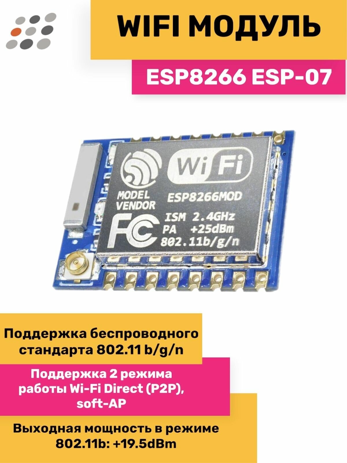 ARDUINO WIFI модуль ESP8266 ESP-07