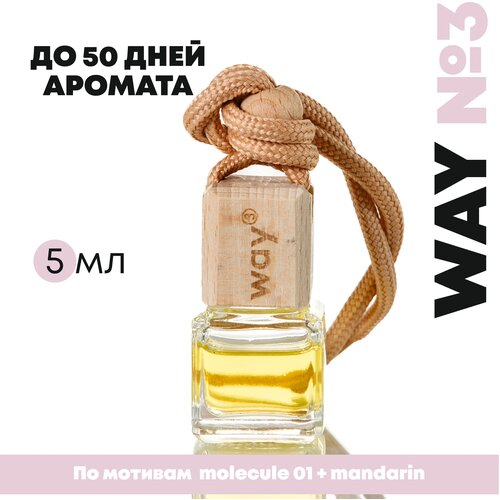 Ароматизатор WAY №3