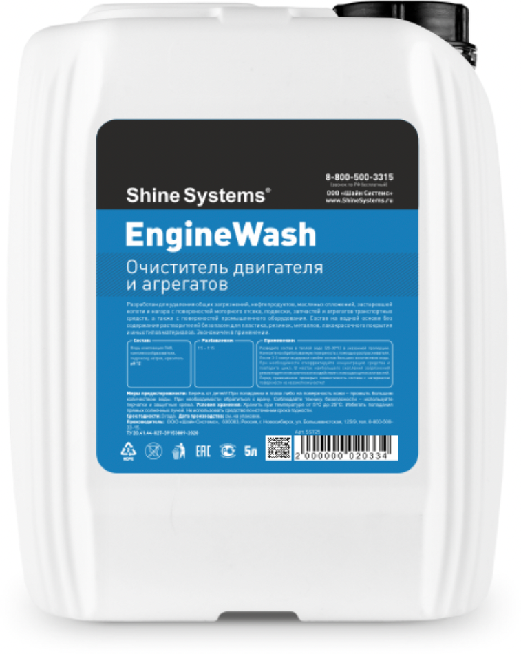 Очиститель двигателя "Shine Systems" EngineWash 5л. SS725