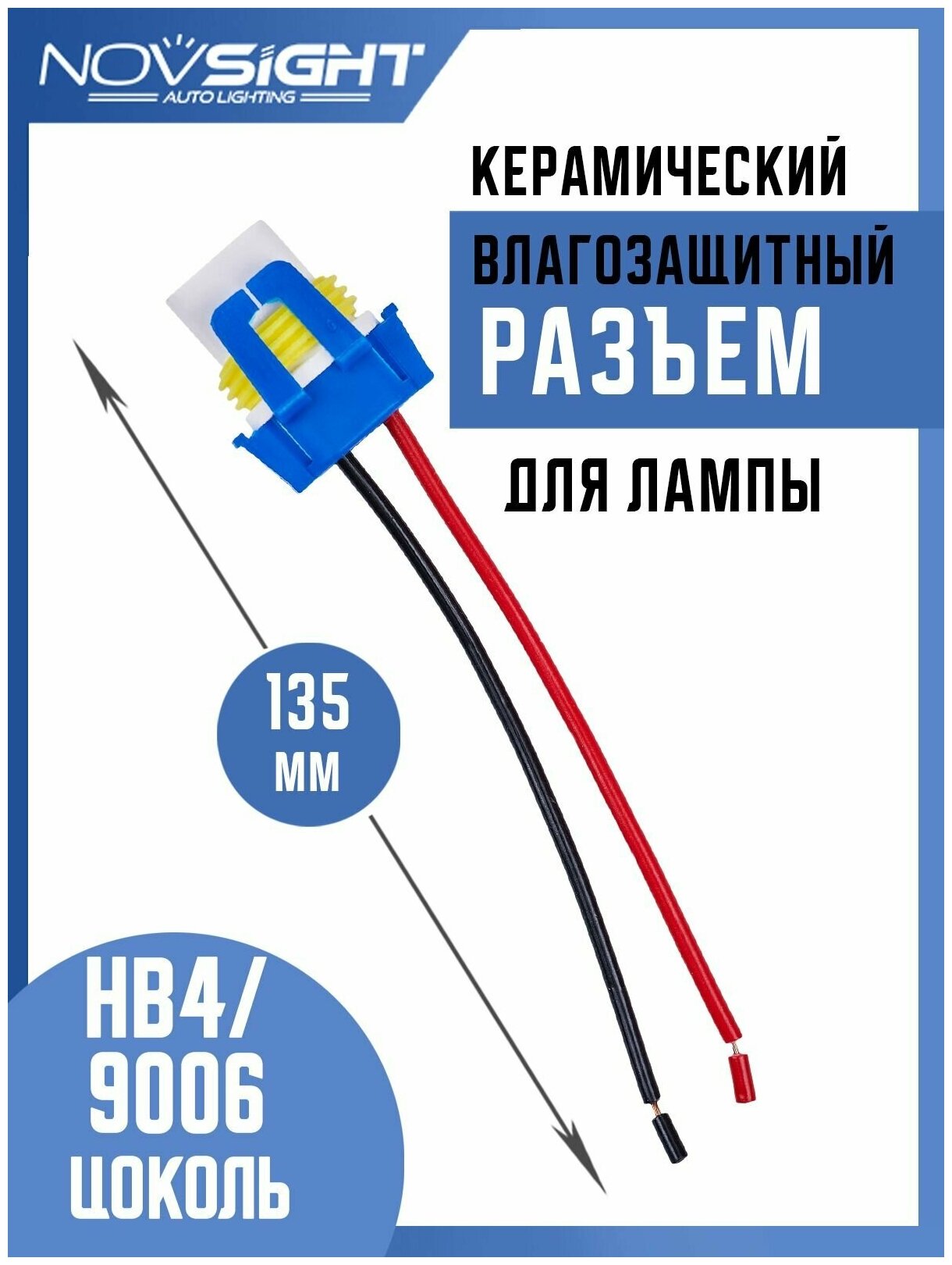 Разъем авто лампы HB4 9006 цоколь P22d керамический патрон с проводами 1шт