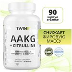 1WIN AAKG + Citrulline 90 капсул / аминокислоты аакг аргинин цитруллин малат в капсулах спортивное питание - изображение