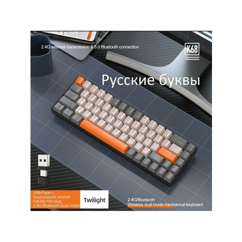 Клавиатура беспроводная игровая механическая K68