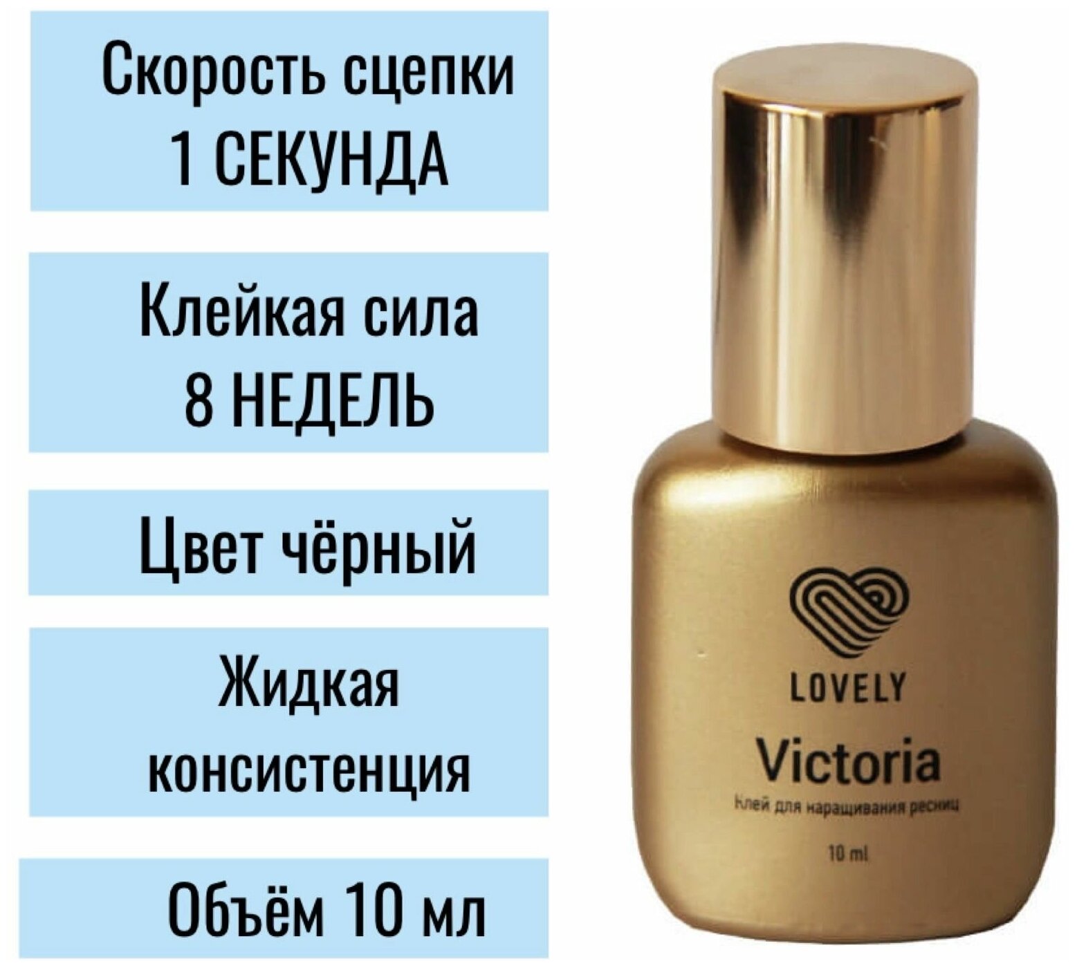 фото *Клей чёрный Lovely "Victoria", 5мл