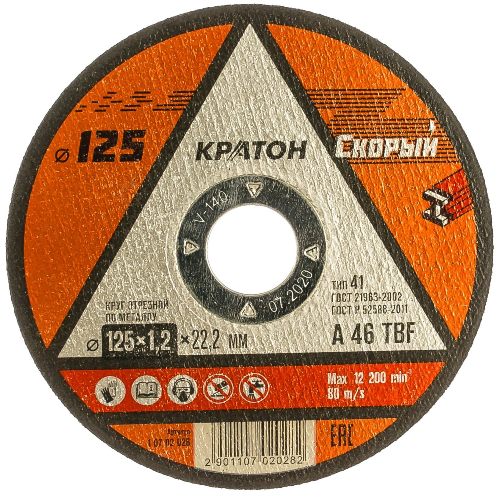 Круг отрезной по металлу Скорый A46TBF (125х1.2х22.2 мм) Кратон 1 07 02 028