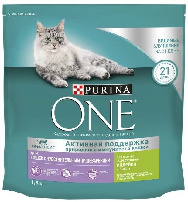 Purina ONE Сухой корм Purinа One для кошек, индейка/рис, 1.5 кг - фотография № 1